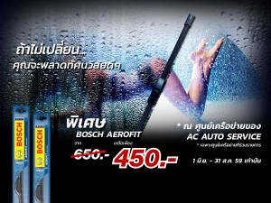 โปรโมชั่น ใบปัดน้ำฝน Bosch AEROFIT